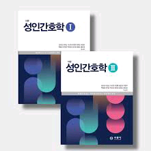 성인간호학1 pdf 구해요!