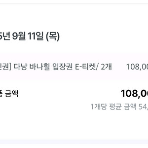 다낭 바나힐 성인2명 입장권(9월11일)