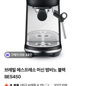 새상품) 브레빌 밤비노 블랙
