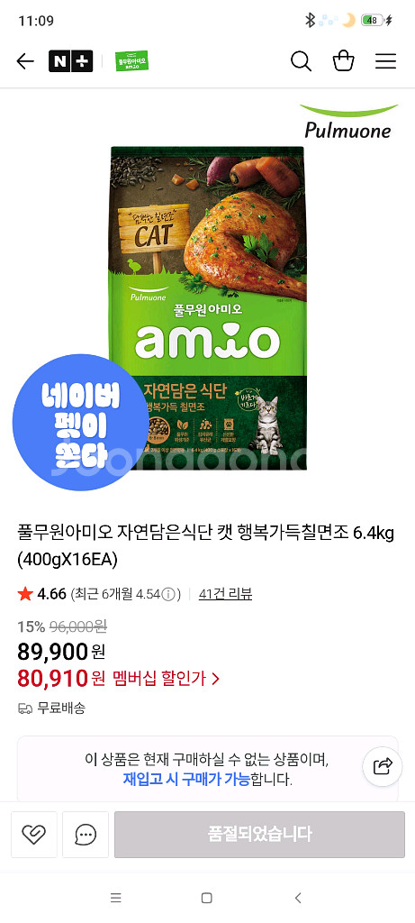 풀무원 아미오 고양이 사료 6.4kg--0