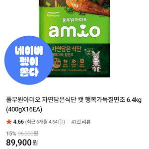 풀무원 아미오 고양이 사료 6.4kg