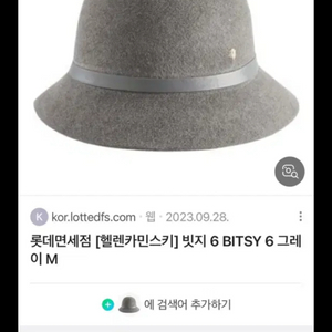 헬렌카민스키 빗지 6 그레이
