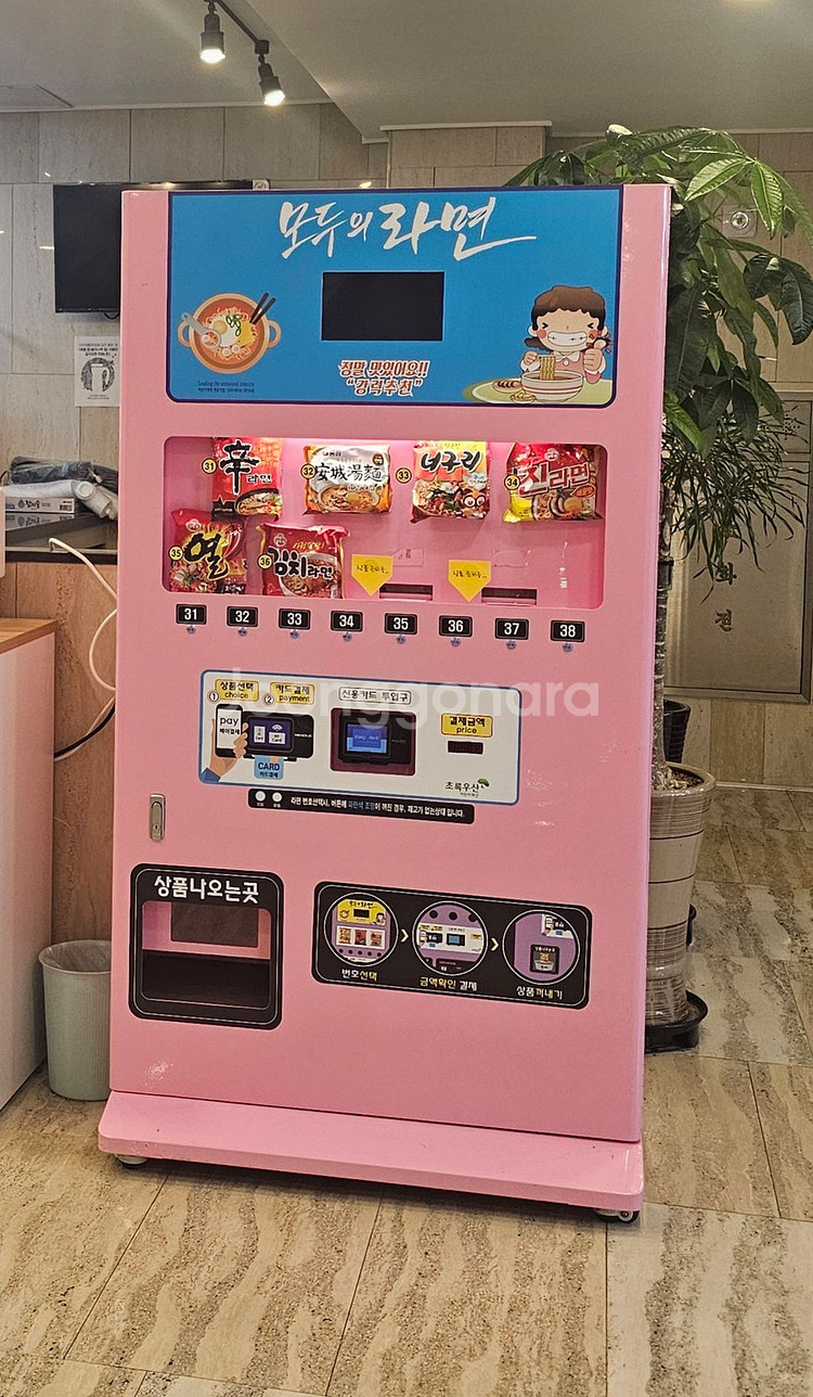 라면자판기--2