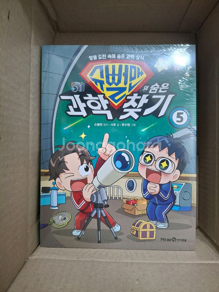 슈뻘맨의 숨은과학찾기 1-6권 미개봉--0