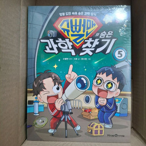 슈뻘맨의 숨은과학찾기 1-6권 미개봉