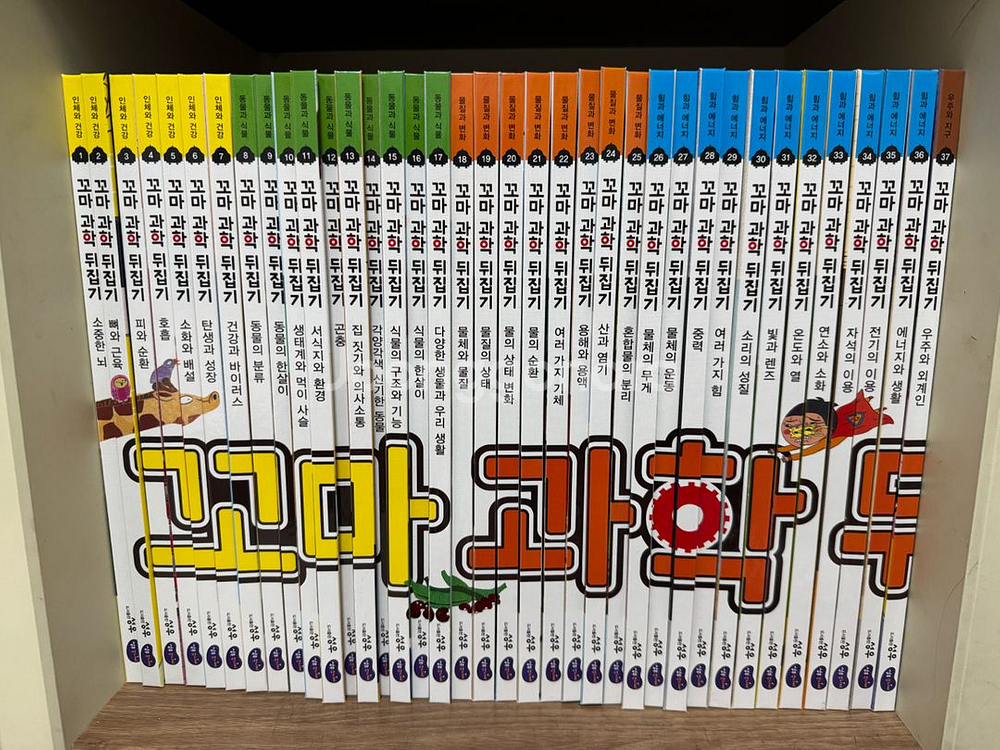 꼬마과학뒤집기(59권)--1