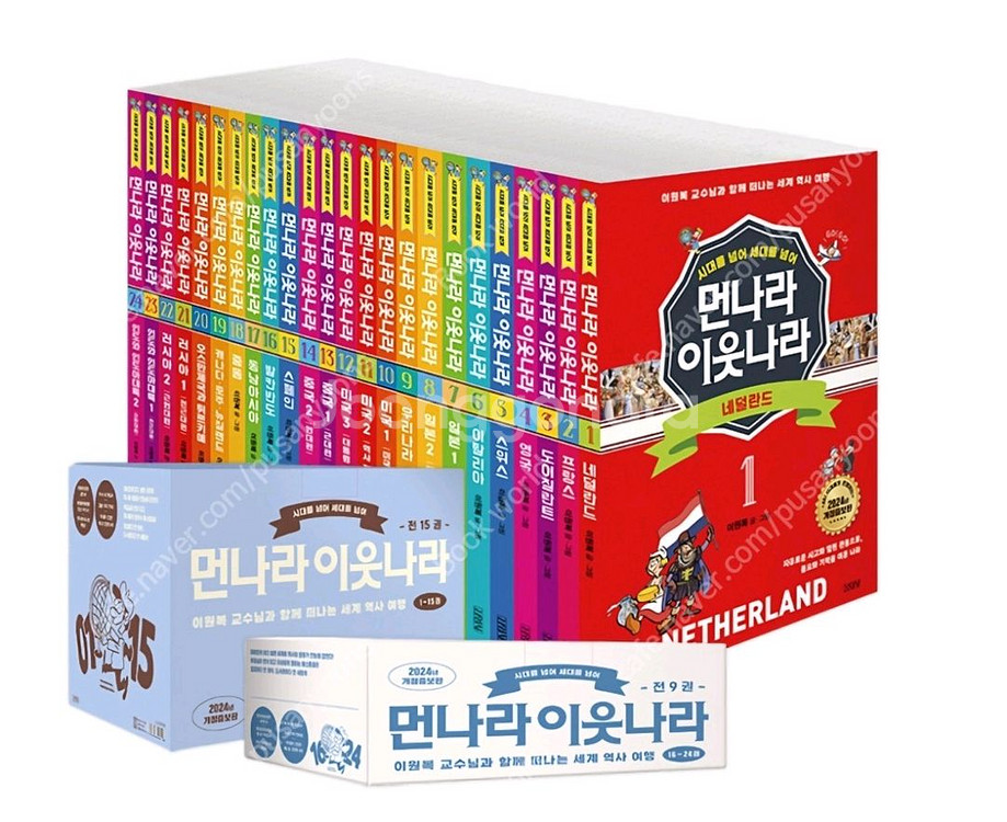 먼나라이웃나라 개정증보판 전24권 미개봉--0