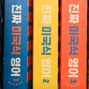 진짜 미국식 영어
