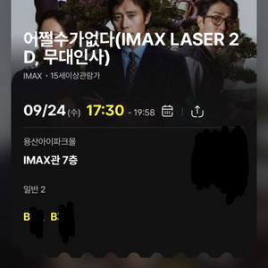 [무대인사 B열 통블] 어쩔수가없다 9/24 2연석양도