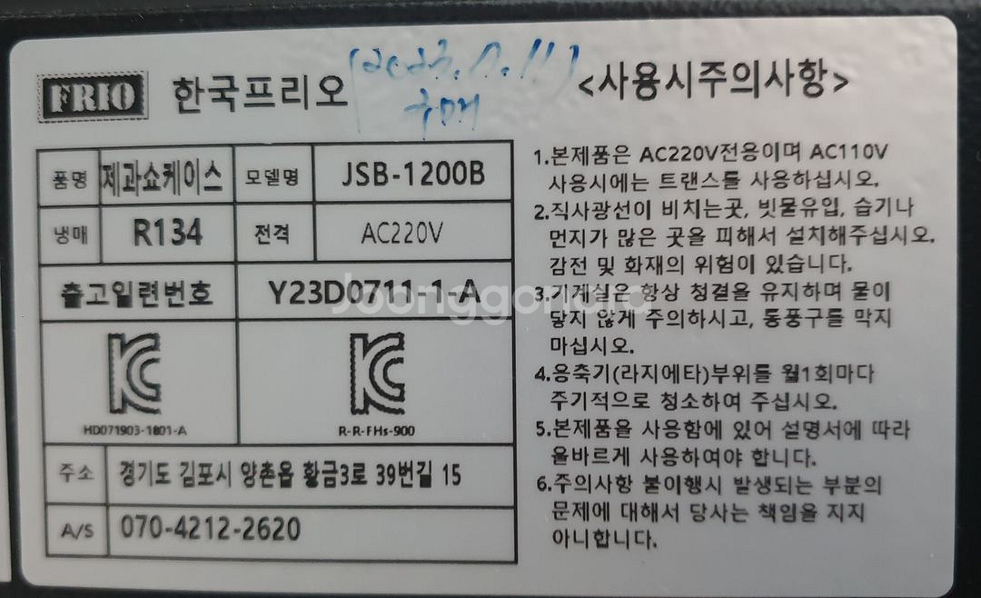 제과쇼케이스(한국프리오 JSB-1200B)--1