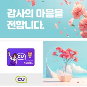 CU 편의점 1.5만원 잔액권 판매