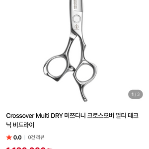 미쯔다니 슬라이싱 비드라이 가위