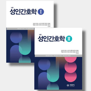 수문사 성인간호학1,2 10판 개정 pdf 필요해요!