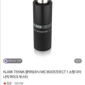 클락테크닉 마이크 부스터 CT1 (인라인프리엠프)