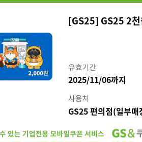 gs25 2000원권 2천원권 상품권 금액권 편의점