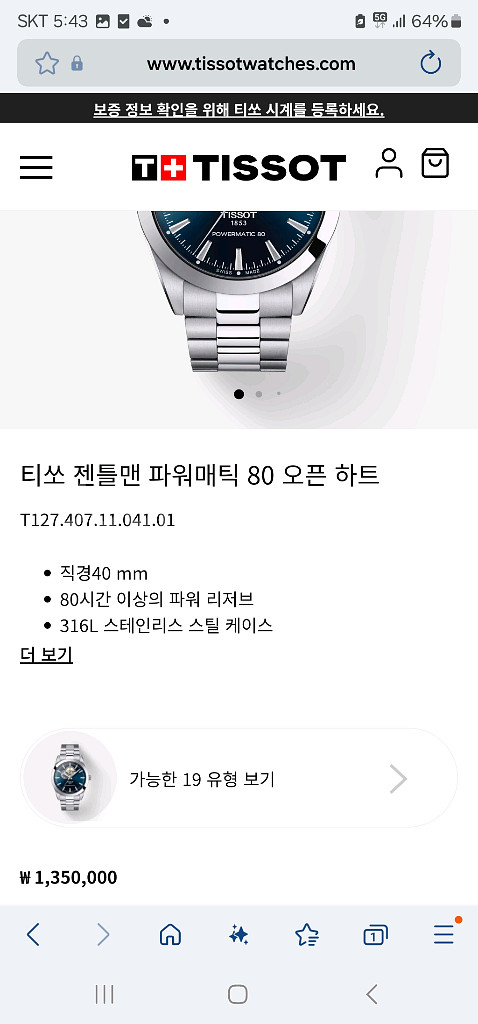 가격인하합니다 티쏘 젠틀맨 파워매틱 80 오픈 하트--7