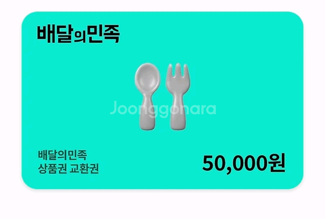배민상품권--0