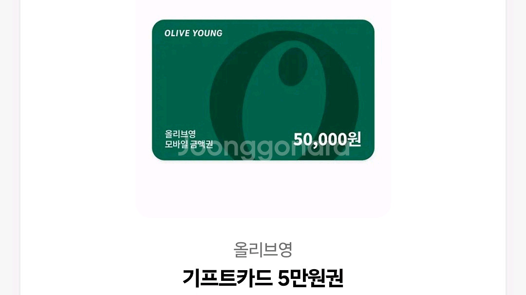 올리브영상품권5만원권--0