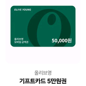 올리브영상품권5만원권
