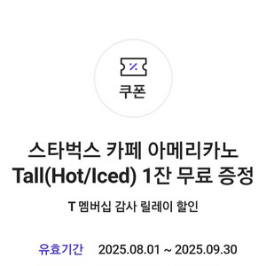 스타벅스 카페아메리카노 Tall 판매합니다