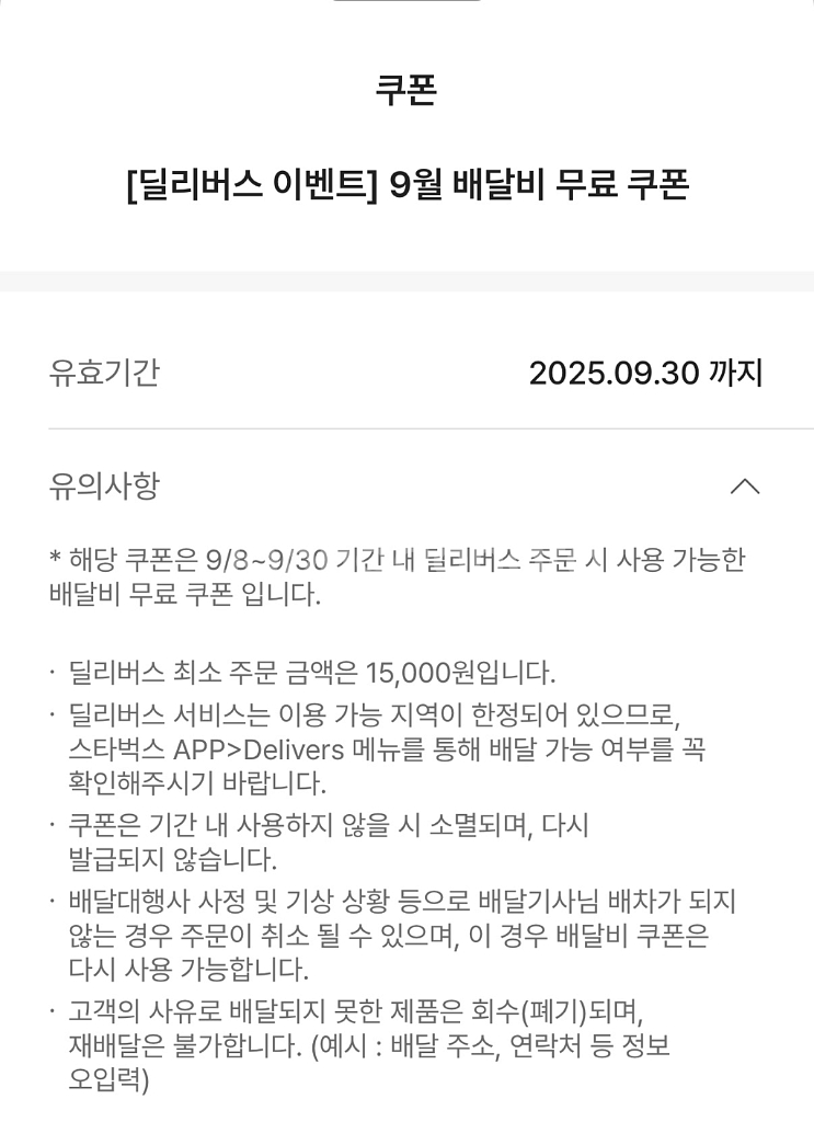 스타벅스 배달비 무료 1000원에 판매합니다.--0