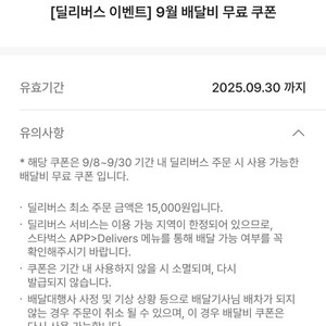 스타벅스 배달비 무료 1000원에 판매합니다.