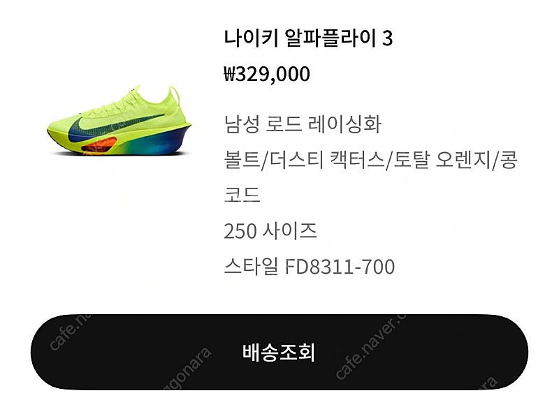 나이키 알파플라이 3 볼트 (남성용) 250mm--1