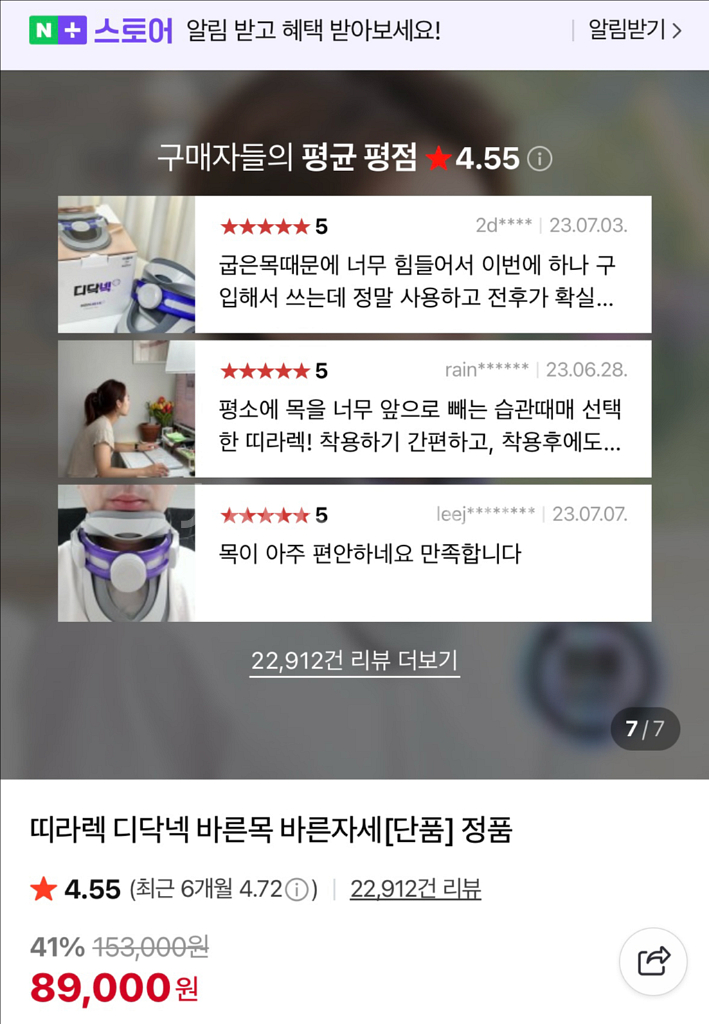 띠라렉 디닥넥 거북목 교정기 팝니다.--4