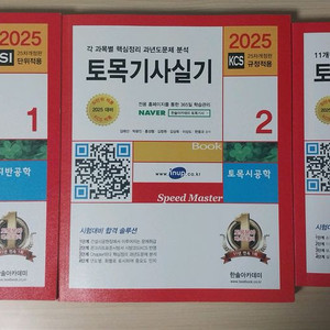 한솔 토목기사 실기 2025 최신판