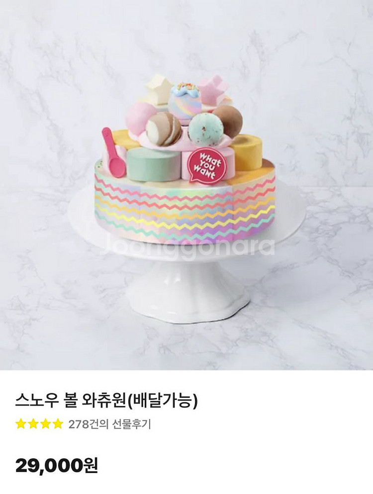 베라 스노우 볼 와츄원 기프티콘--0