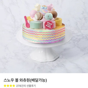 베라 스노우 볼 와츄원 기프티콘