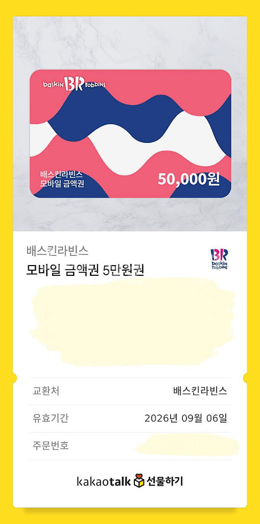 베라 5만원 기프티콘--0
