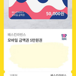 베라 5만원 기프티콘