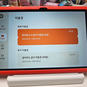 토도원 판매합니다(2027.2.21까지 사용가능)