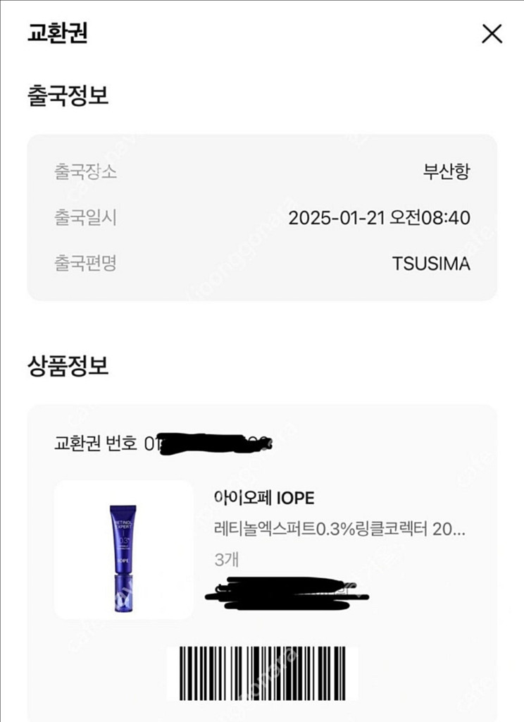 아이오페 레티놀 0.3% 택포--1