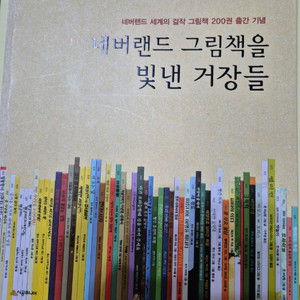 네버랜드 걸작선 200