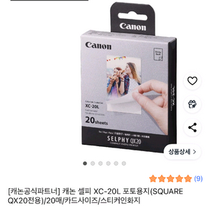 캐논셀피 XC-20L 포토용지