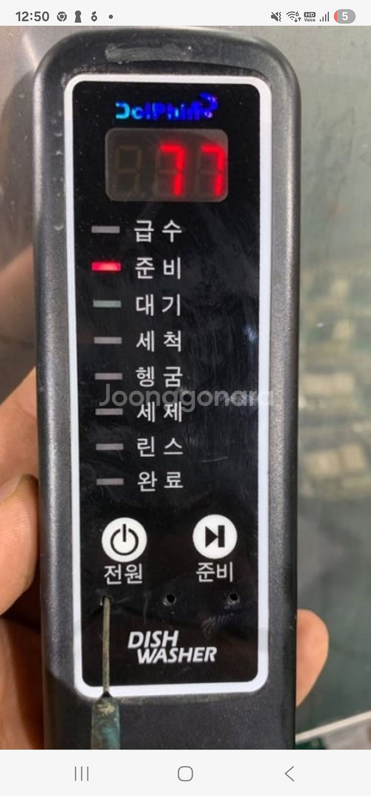 돌핀 식기세척기 리모컨구합니다--0