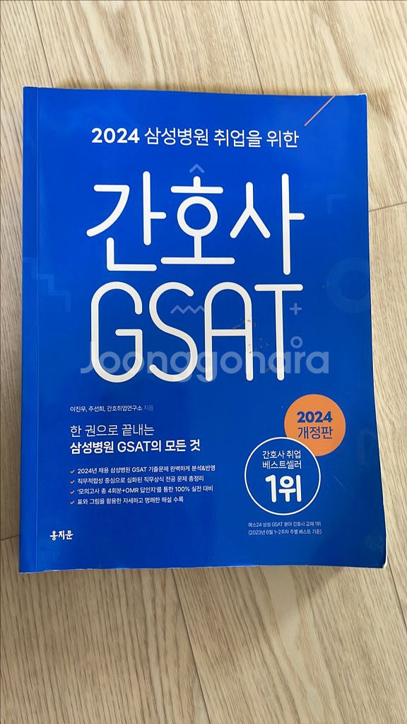 [ 간호사 gsat ] 홍지문 삼성 지사트 파랑이--0
