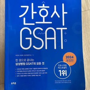 [ 간호사 gsat ] 홍지문 삼성 지사트 파랑이