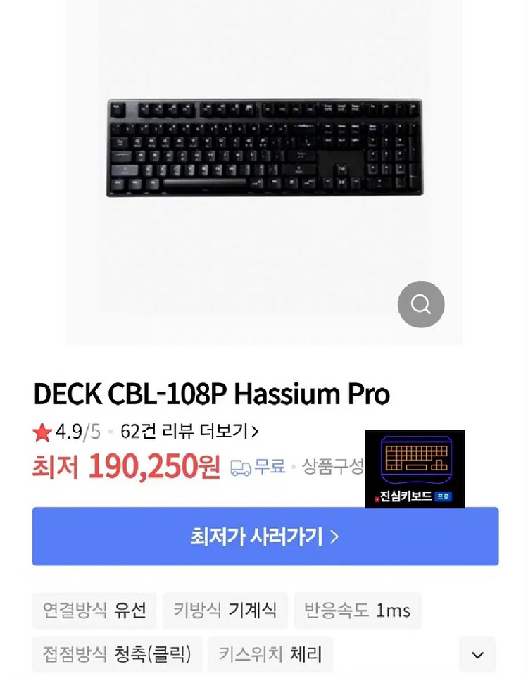 (이벤트) 덱 헤슘 프로 체리 청축 기계식 키보드--0