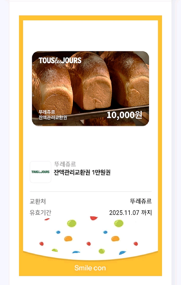뚜레쥬르 1만원권 기프티콘--0