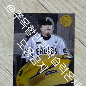 KBO카드 한화이글스 류현진 싸인포카