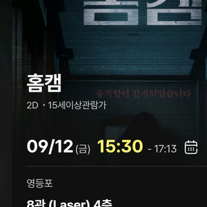 홈캠 12일(금) cgv영등포1장