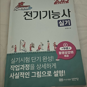 2025 성안당 전기기능사 실기 (택포)