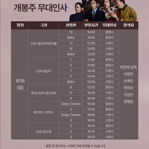 [왕십리 CGV] 9/28(일) 어쩔수가 없다 무대인사