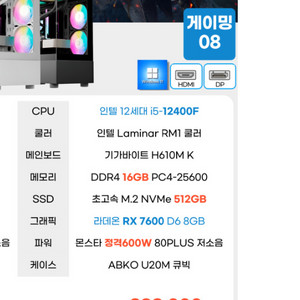 게이밍 PC 본체 i5-12400F
