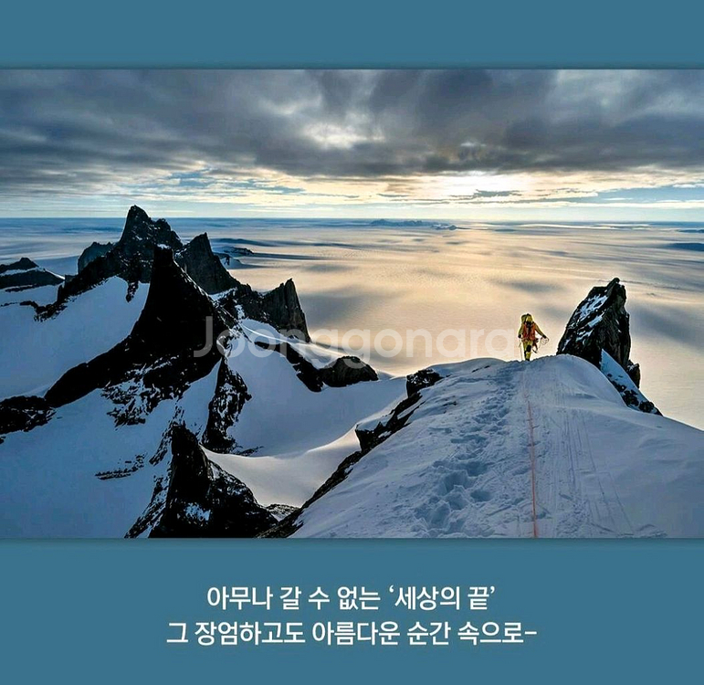 거기, 그곳에 - 세상 끝에 다녀오다--5