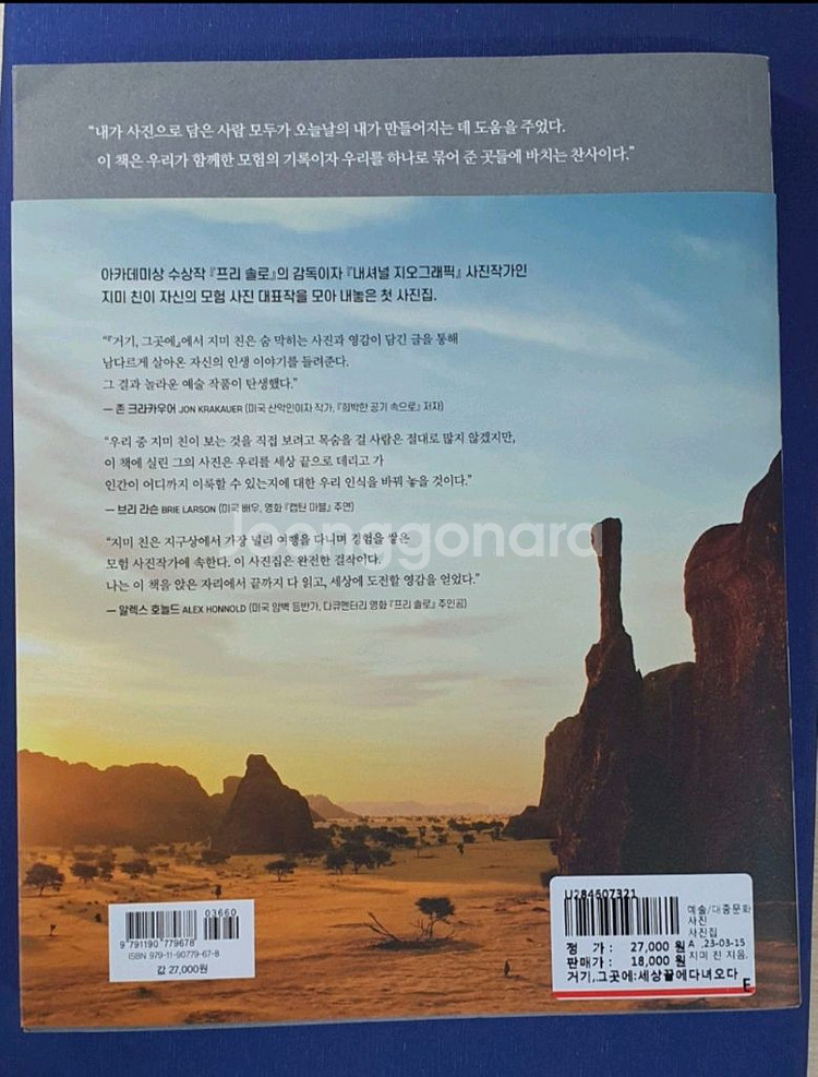 거기, 그곳에 - 세상 끝에 다녀오다--1