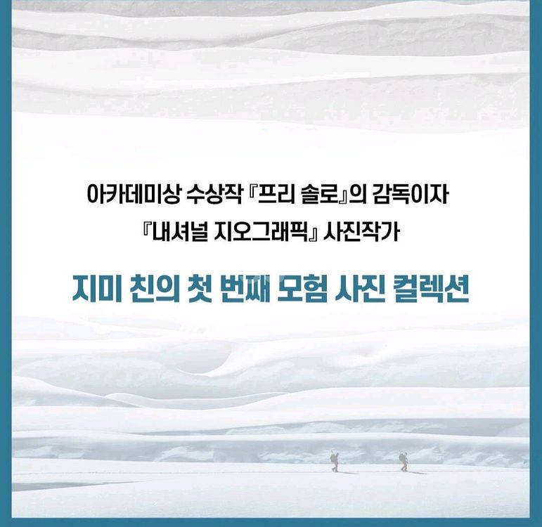 거기, 그곳에 - 세상 끝에 다녀오다--2